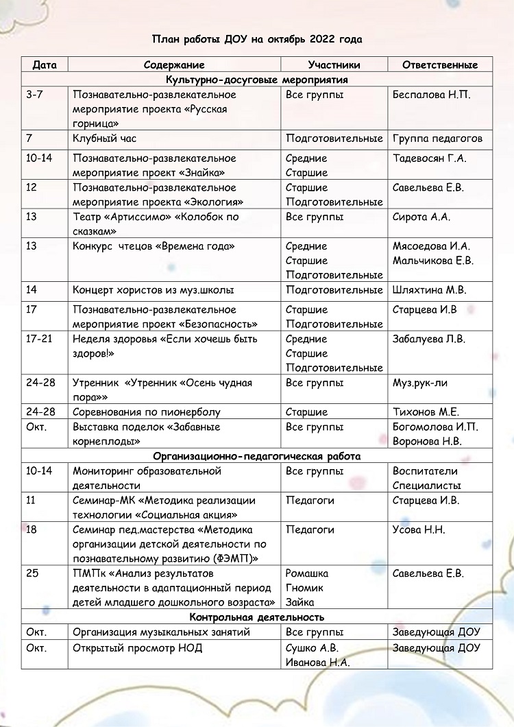 ДОУ № 242 СО РАН - Лесовичок